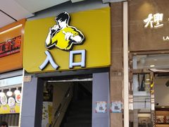 -真功夫(北京路步行街店)