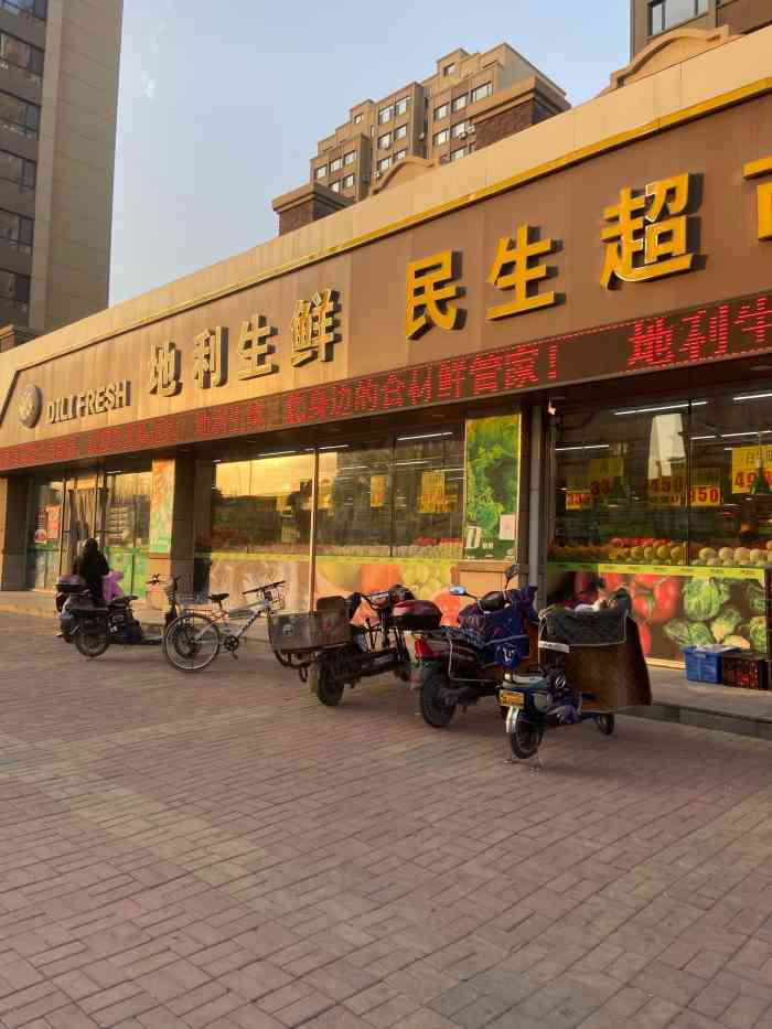 地利生鲜(白塔河店)-"肉,菜,蛋,海鲜基本上想买的都有!里边还.