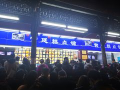 -宫廷糕点铺