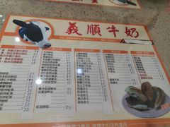菜单-义顺牛奶公司(新马路老店)