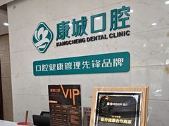 -康城口腔(磁器口店)