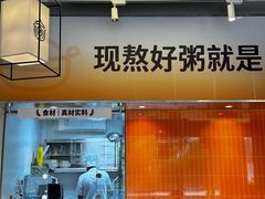 -如轩·海鲜砂锅粥·潮汕菜(南城店)