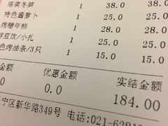 账单-五观堂素食(新华路店)