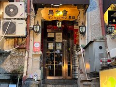 -鸟内会(河北路店)
