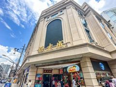 -沈大成(南京东路店)
