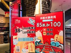 -井格重庆火锅(临平银泰城店)