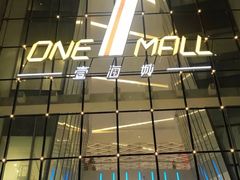 -壹海城ONE MALL