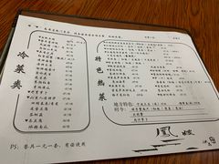 菜单-凤嫂农家乐(梁弄店)
