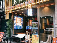 门面-兔槽江湖菜·重庆璧山兔(水围店)