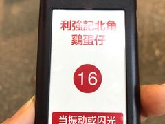 -利强记北角鸡蛋仔(弥敦道店 )