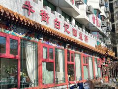 -白记四益轩(枣林前街店)
