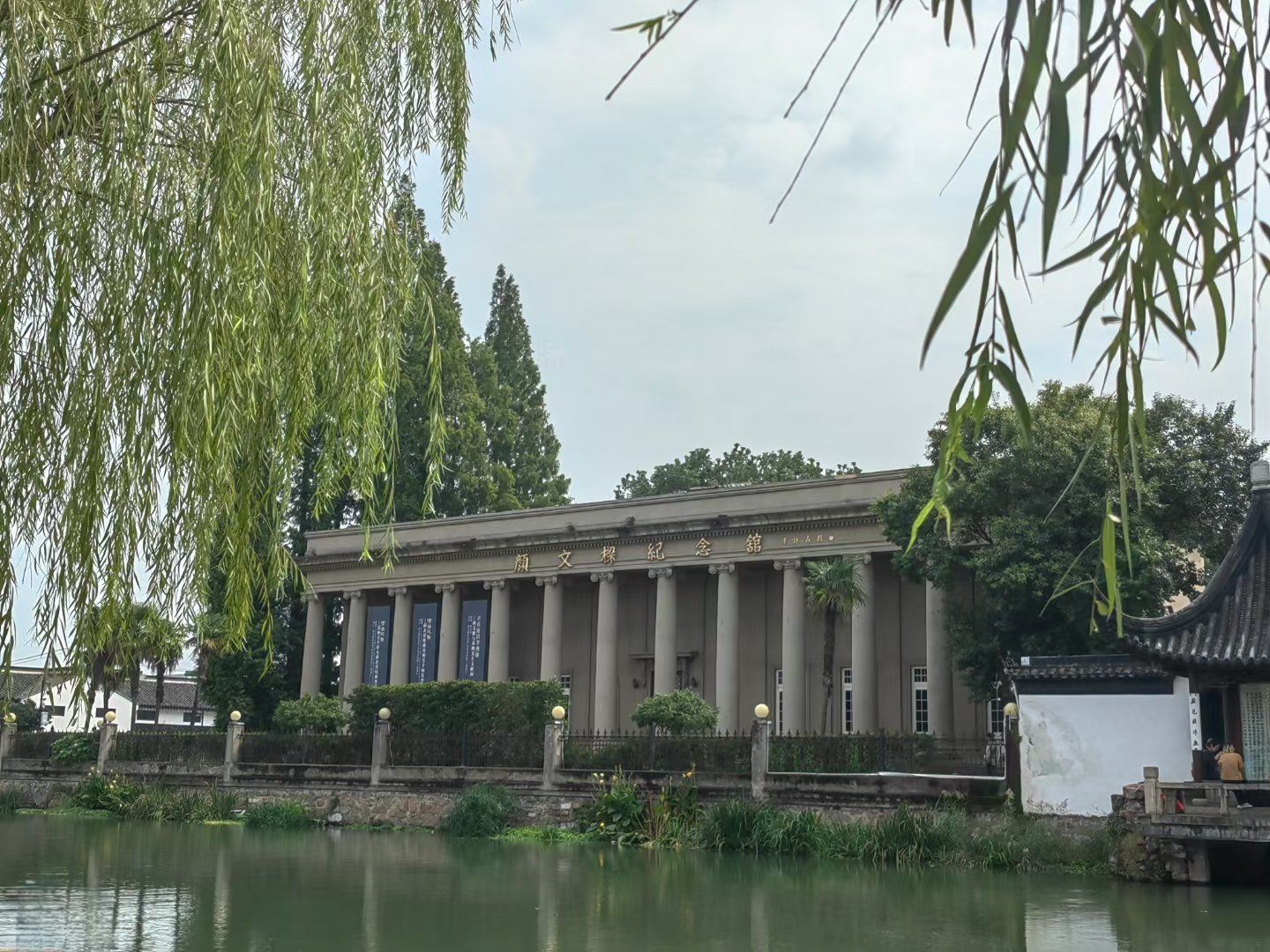 苏州709997 颜文梁纪念馆 9997