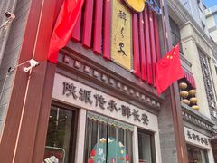 -醉长安(钟楼旗舰店)