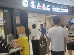 -集品鲜湾·蒸汽海鲜自助料理(青岛银座和谐广场店)