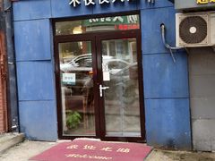 -海胆小馆(东北水饺·春柳店)