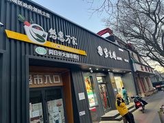 -紫光园·烤鸭(美术馆店)