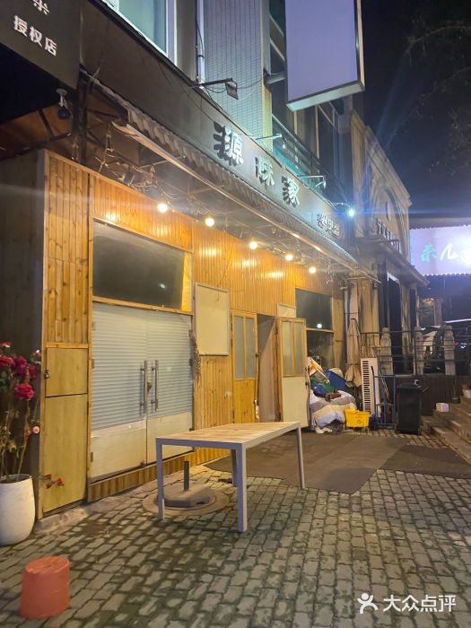 源味家(杏林街店)图片