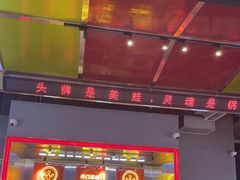 -蛙宴·美蛙火锅基地(万象城店)