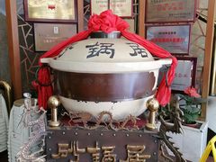 -砂锅居(西四店)