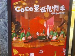 门面-CoCo都可(燕塘店)