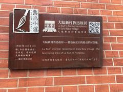 -上海鲁迅故居