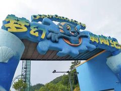 -梦幻奥陶纪景区