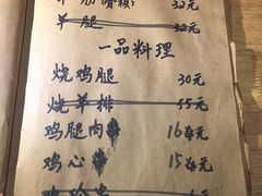 菜单-隐家本格烧肉