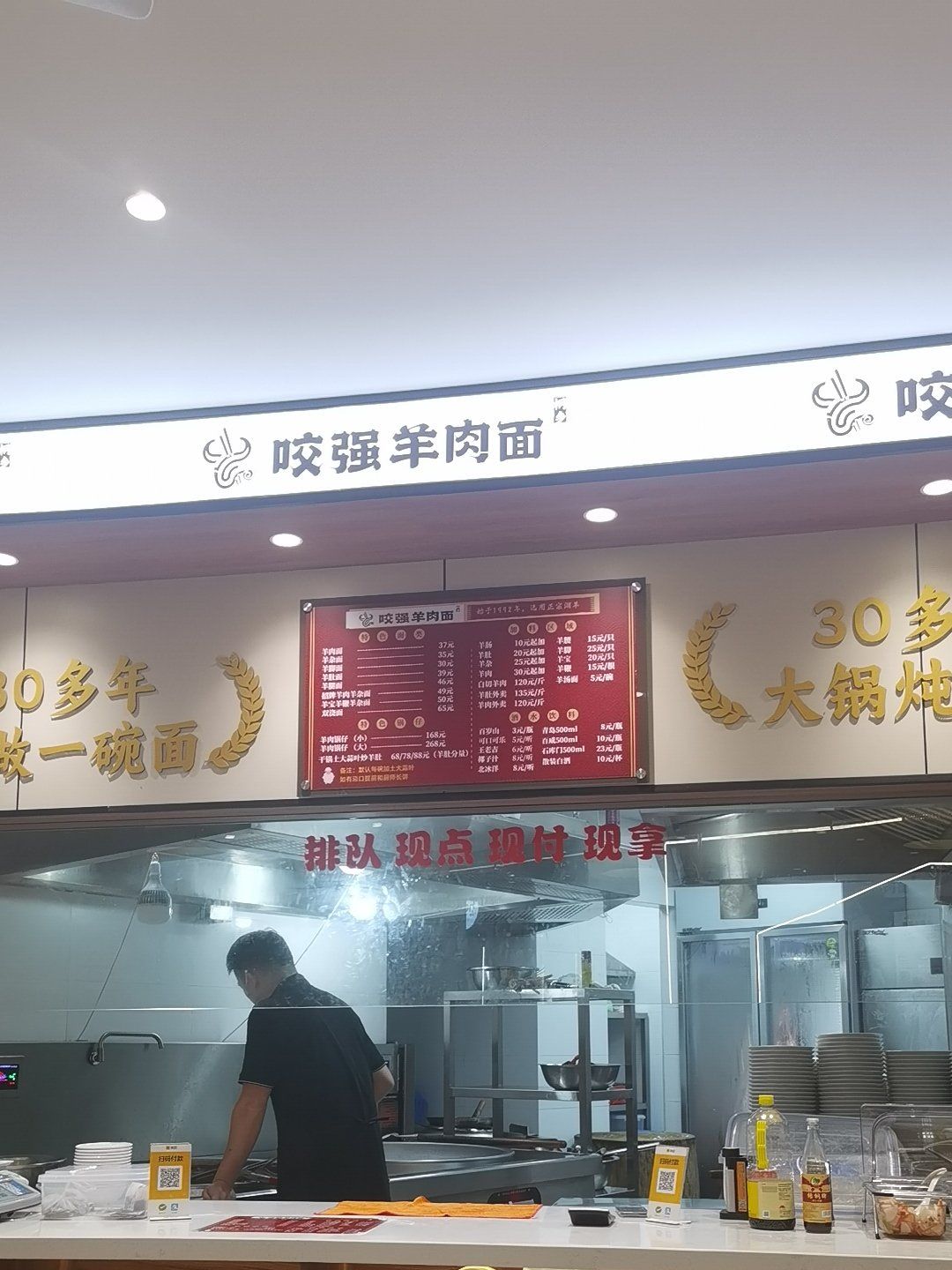 「桐乡咬强羊肉面(四川北路店)」