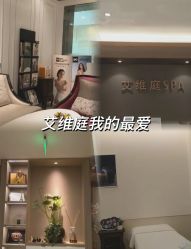 -艾维庭美学SPA