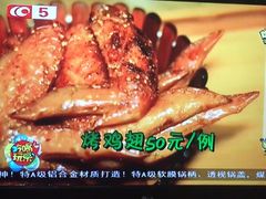 -万鑫鸡翅