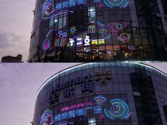 -领尚沃尔玛购物广场(大岭山玉屏路分店)