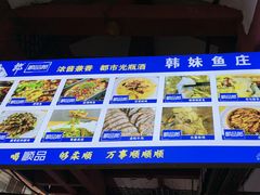 -韩妹鱼庄·泸定老字号(泸定店)
