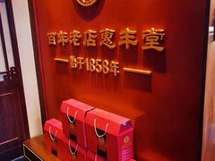 -惠丰堂饭庄·烤鸭·京味菜(西北旺·唐家岭店)