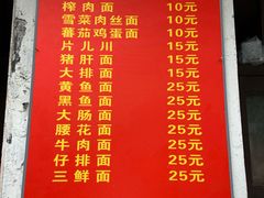 菜单-小河无名面馆