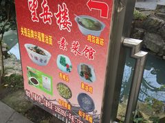 -兴福老面馆(寺路街店)