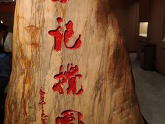 -李记搅团•非遗陕菜(三桥店)