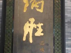 门面-炳胜品味(珠江新城店)