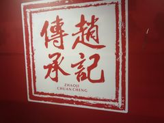-老廣糖水铺(乐汇城店)