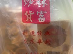 -方林富炒货店(西溪路78号本人店)