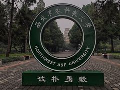 -西北农林科技大学(北校区)
