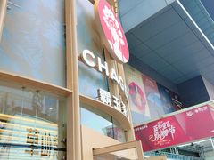 -霸王茶姬(渝北金港国际重百店)
