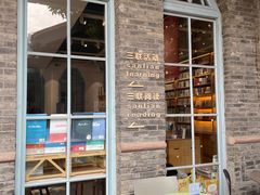 -三联韬奋书店(宽窄巷子店)