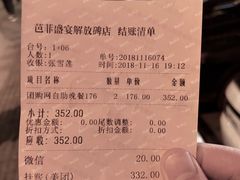 账单-芭菲盛宴·环球美食(解放碑英利国际店)
