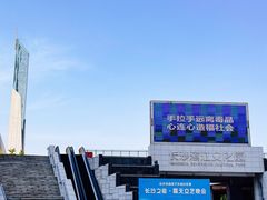 -长沙滨江文化园