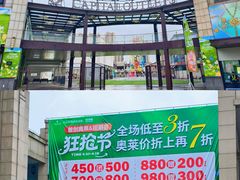 -首创奥特莱斯(昆山店)