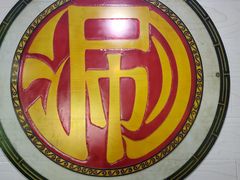 -马记伊源斋涮肉·清真菜(百子湾店)