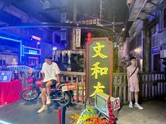 -长沙文和友(海信广场店)