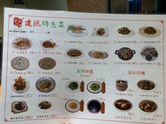 菜单-芝城故事·建瓯土菜