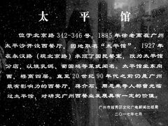 -太平馆西餐厅(北京路店)