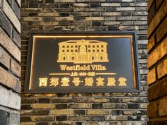 -西郊壹号